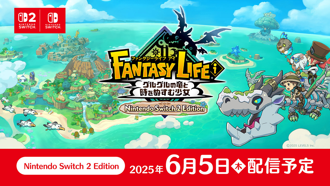 トピックス | ファンタジーライフi グルグルの竜と時をぬすむ少女