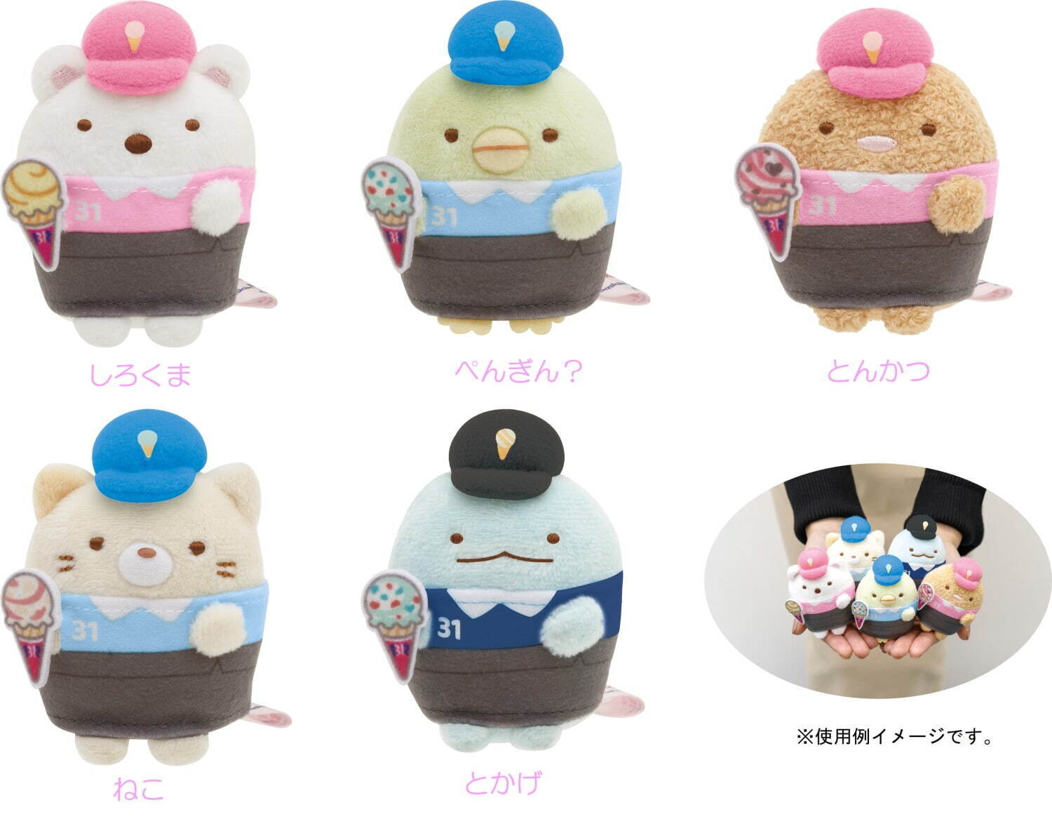 すみっコぐらし×サーティワン アイスクリーム初コラボ雑貨、人気