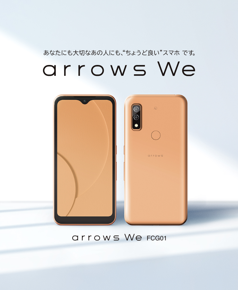 arrows We FCG01（au）：製品紹介 | FCNT合同会社