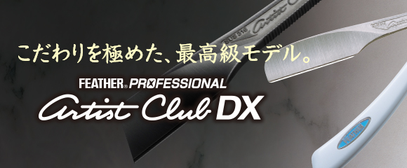 プロフェッショナルシリーズ | 理美容業務用製品 | 日本が誇る信頼の