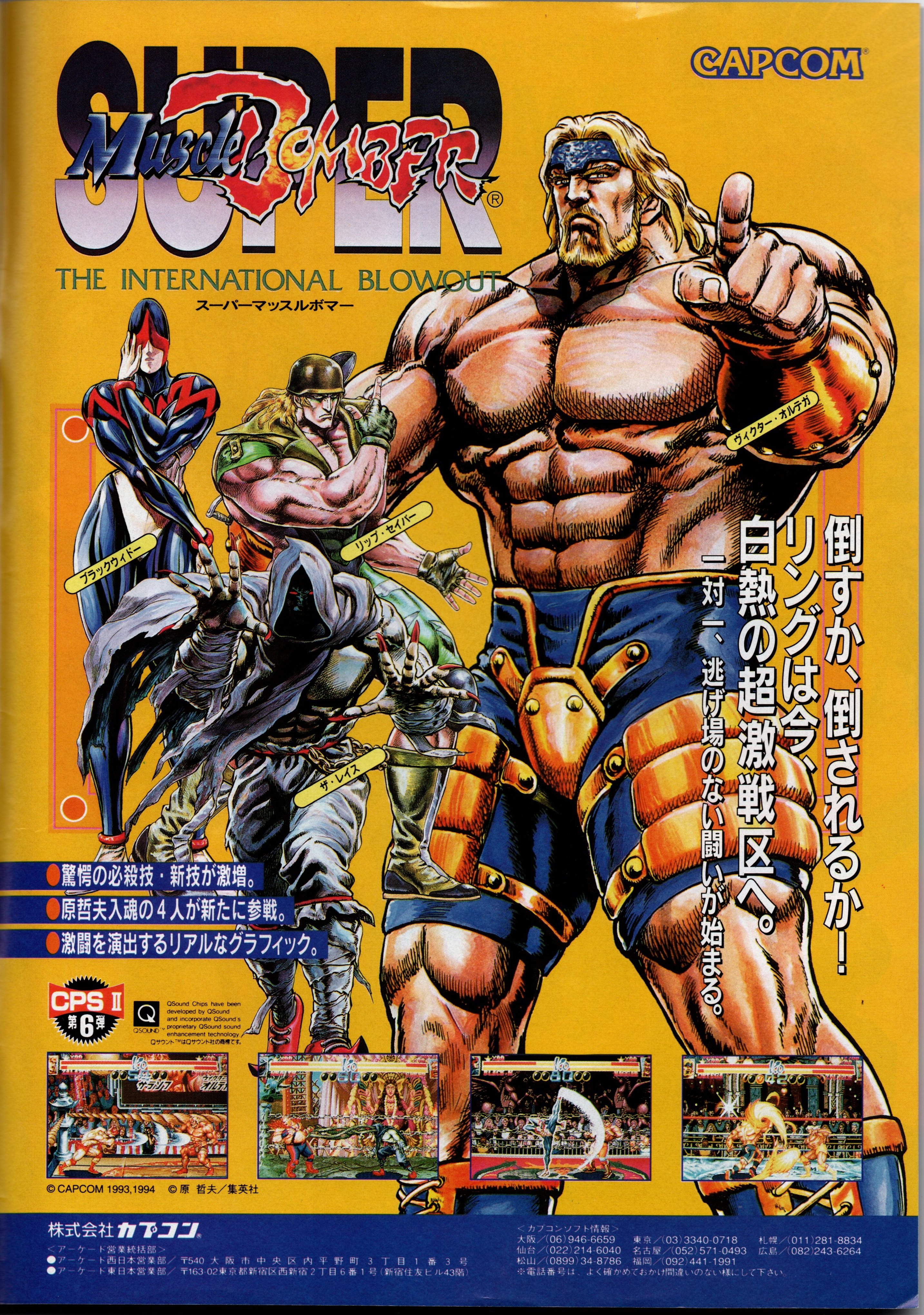 Super Muscle Bomber - Capcom - Art Gallery