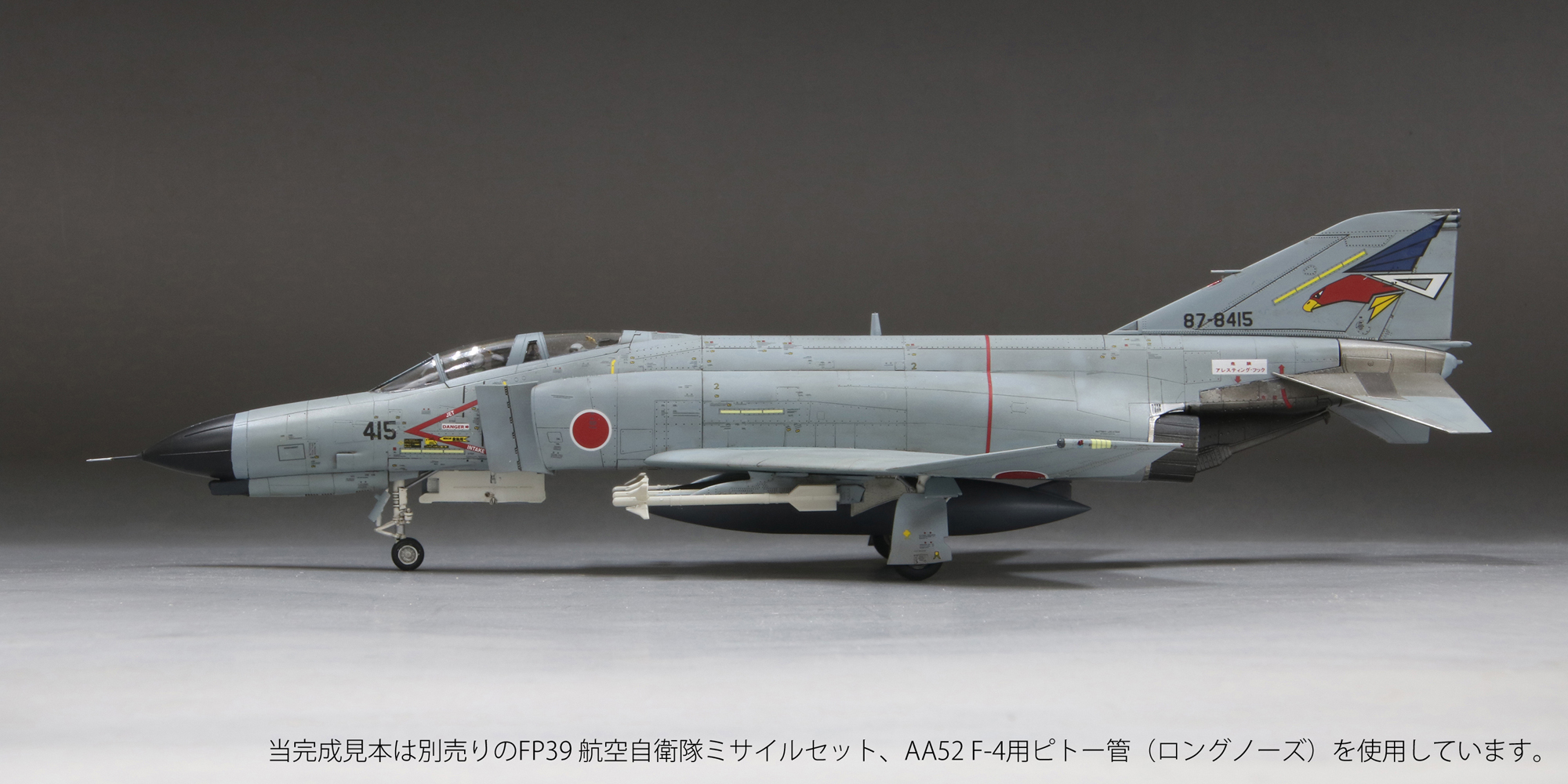 1/72 F-4EJ改 302SQ“オジロワシ” ファインモールド
