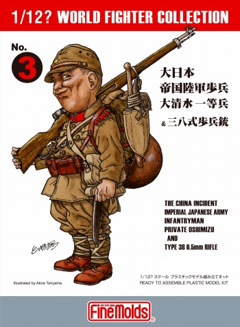 1/12? 大日本帝国陸軍歩兵 大清水一等兵