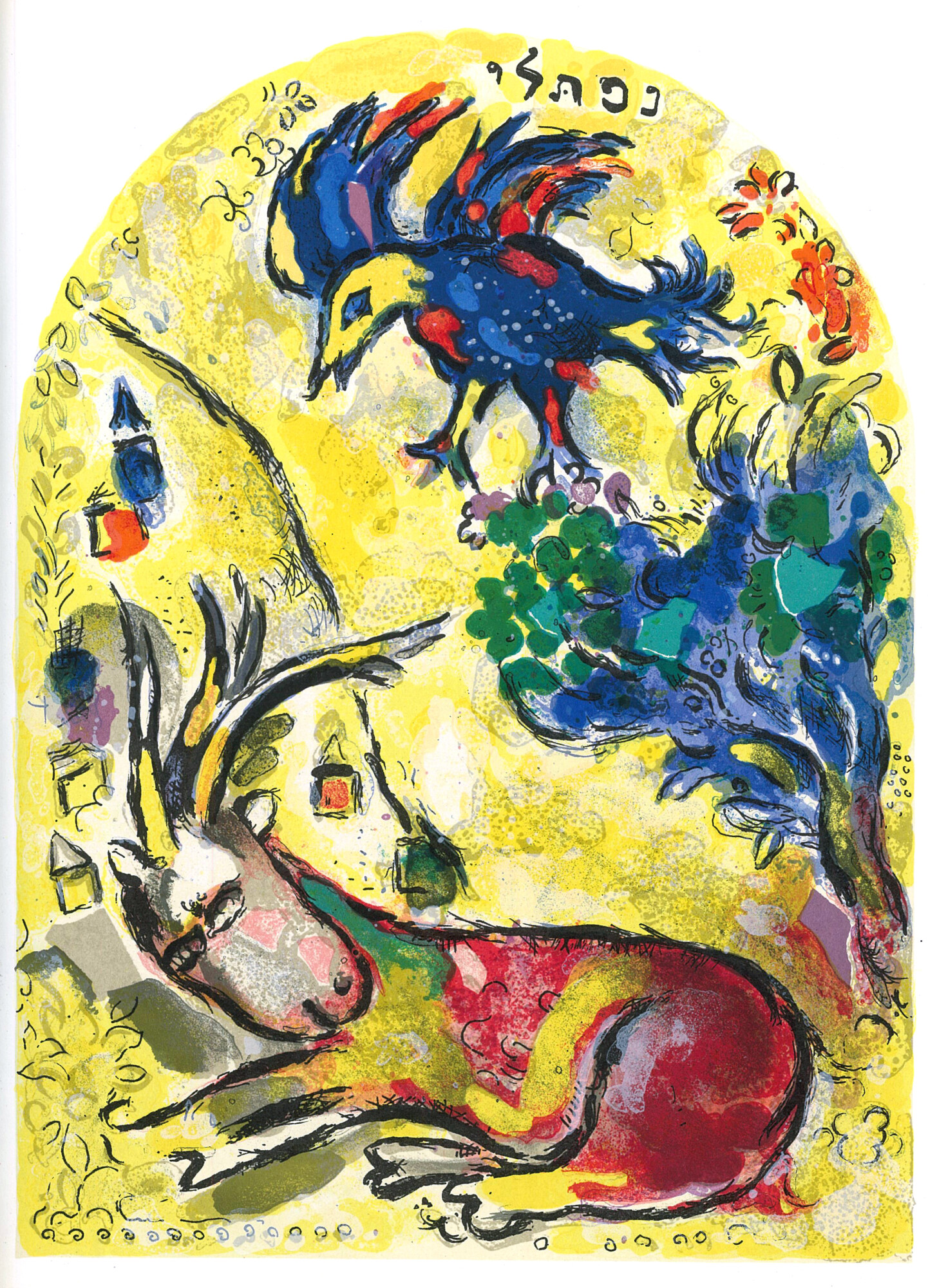 マルク・シャガール「エルサレムウィンドウ」作品入荷しました