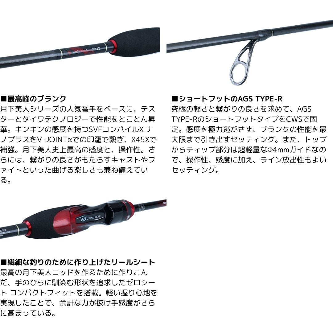 月下美人EX AGS 76ML-T・Q – フィッシングマックス WEBSHOP