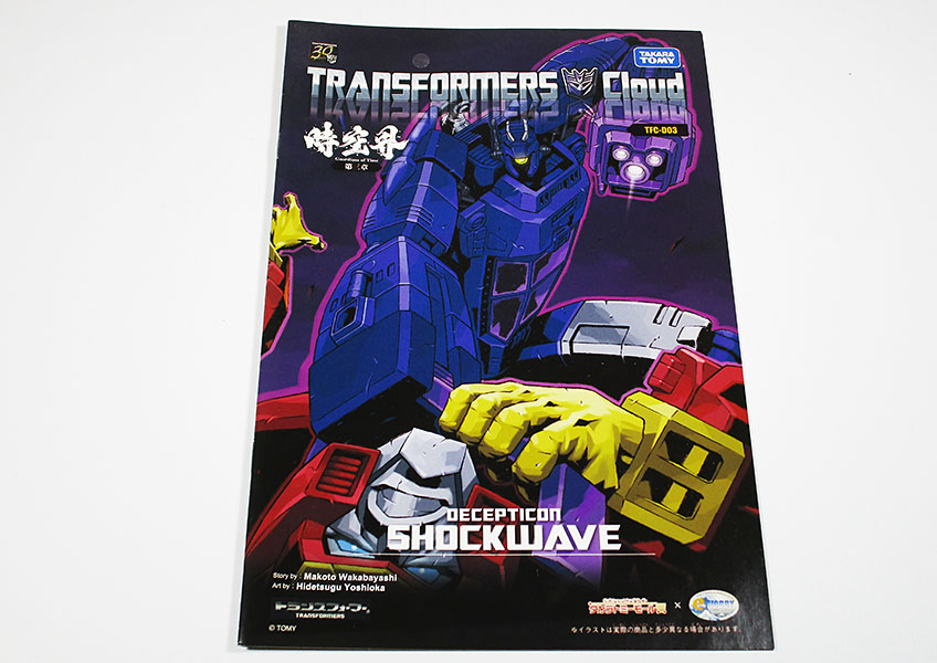 リサイクルショップ ふじひろ / 【TAKARA TOMY】トランスフォーマー