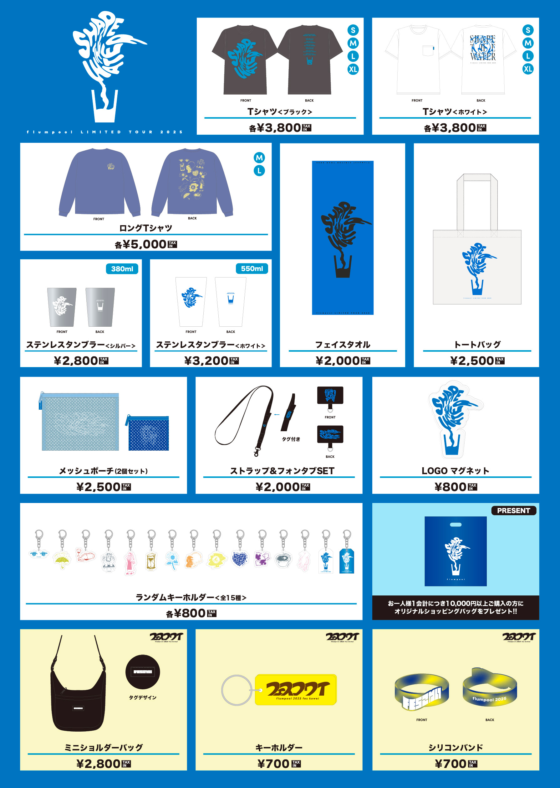 flumpool『Shape the water』Special page