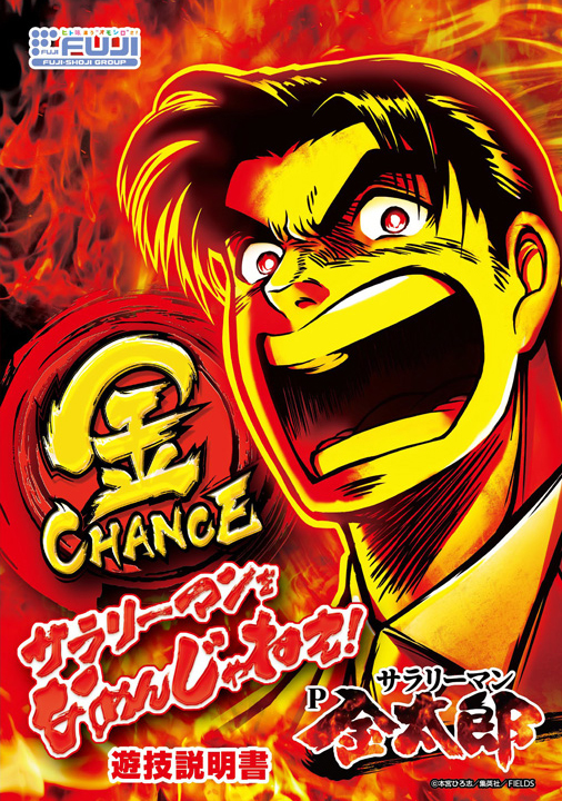 遊技小冊子一覧 | 株式会社 藤商事