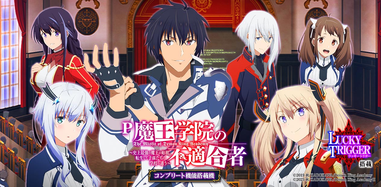 P魔王学院の不適合者 | 株式会社 藤商事