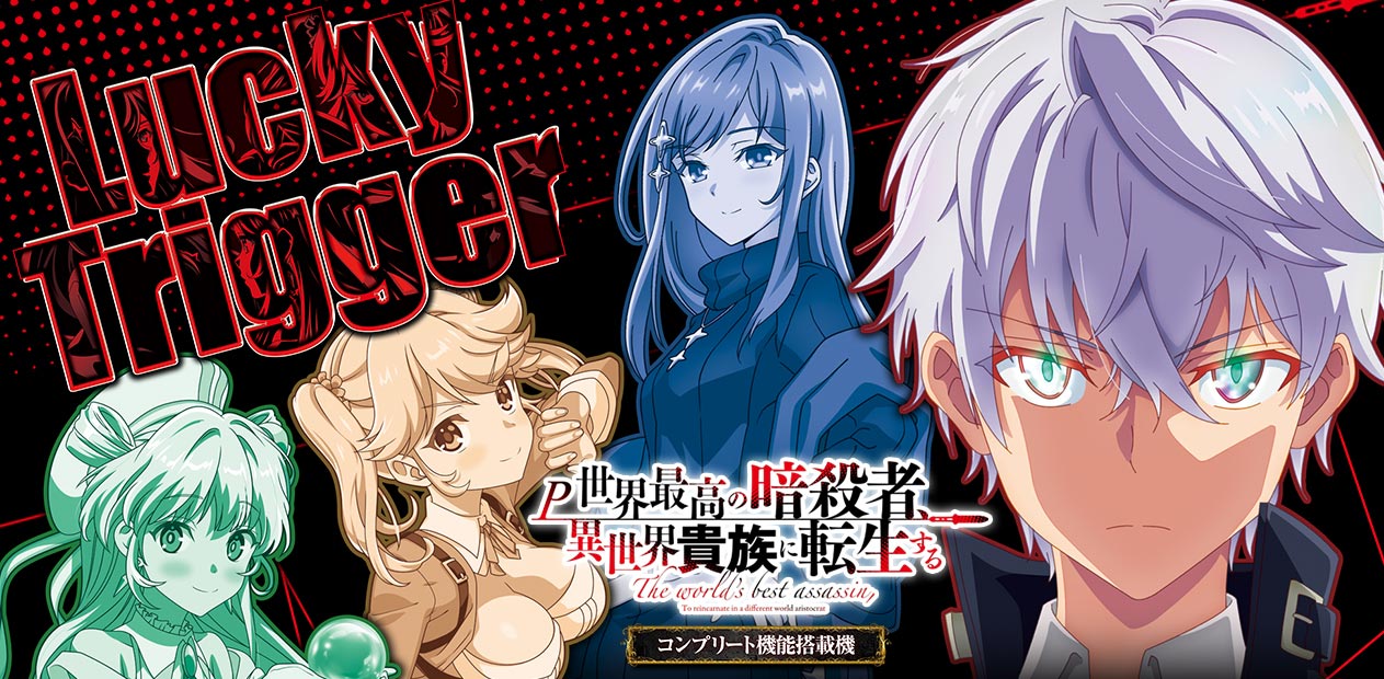 P世界最高の暗殺者、異世界貴族に転生する | 株式会社 JFJ