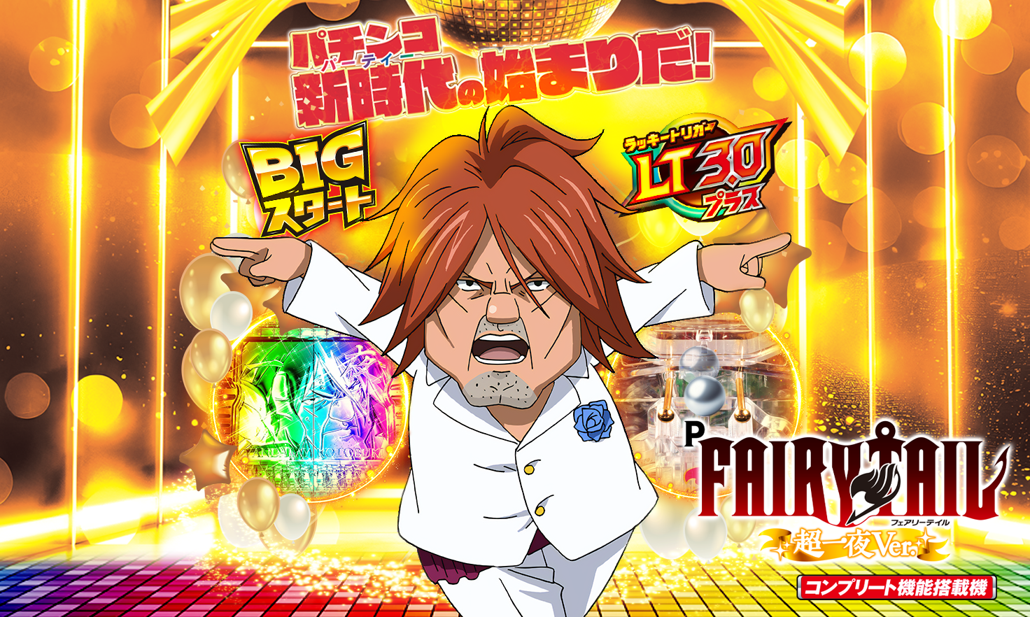 P FAIRY TAIL 超一夜Ver.