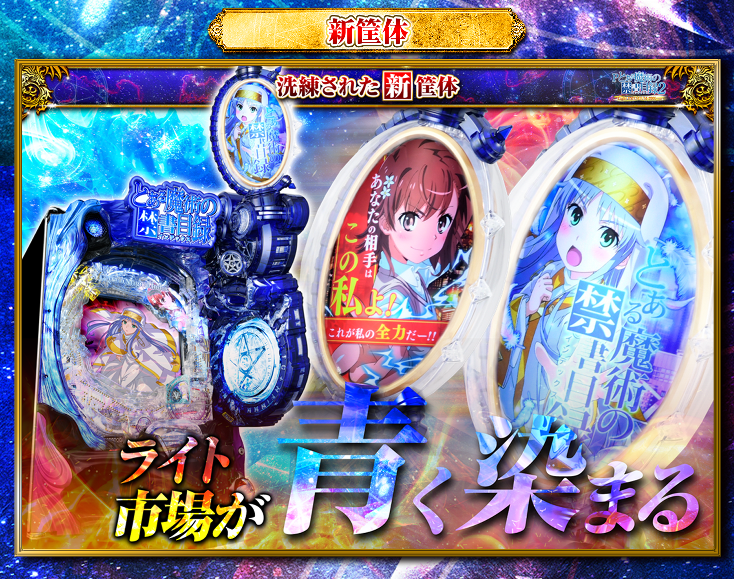 Pとある魔術の禁書目録2 Light PREMIUM 2000ver.