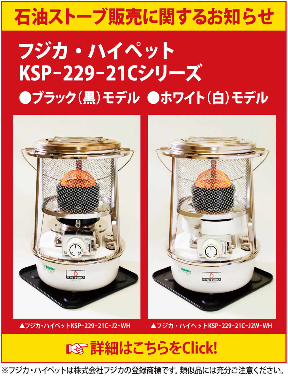 フジカハイペット フジカストーブ KSP-229-21C-J2R 反射板付き 公式