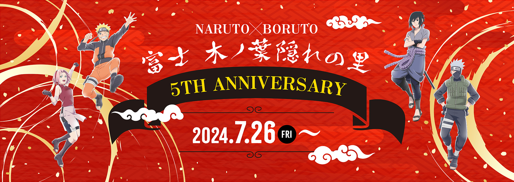 NARUTO X BORUTO 富士 木ノ葉隠れの里 5TH ANNIVERSARY 2024.7.26