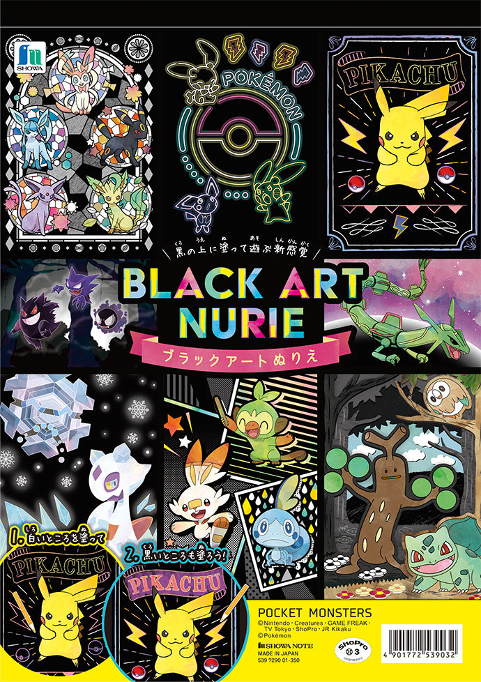 ブラックアートぬりえ ポケモン | Fujisan-us.com