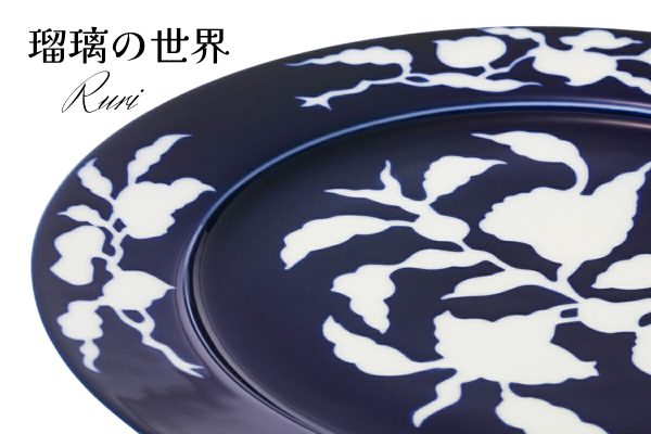 人々を魅了する「瑠璃の世界」 | 特集 | 有田焼 深川製磁｜公式