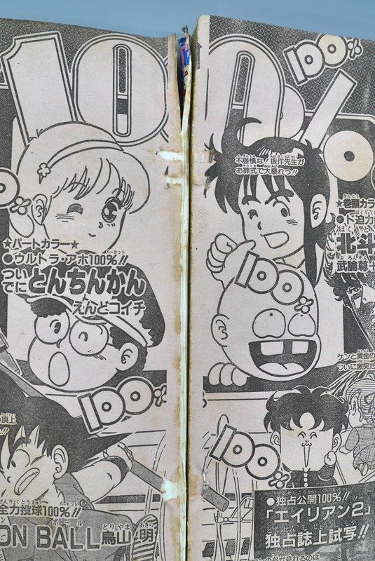 古書 ］週刊少年ジャンプ 1986（昭和61）年8月25日 37号』 販売ページ