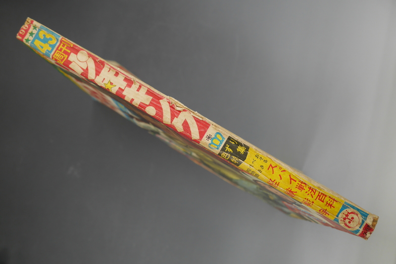 古書 ］週刊少年キング 1966年10月30日号（43号）』 販売ページ | 復刊