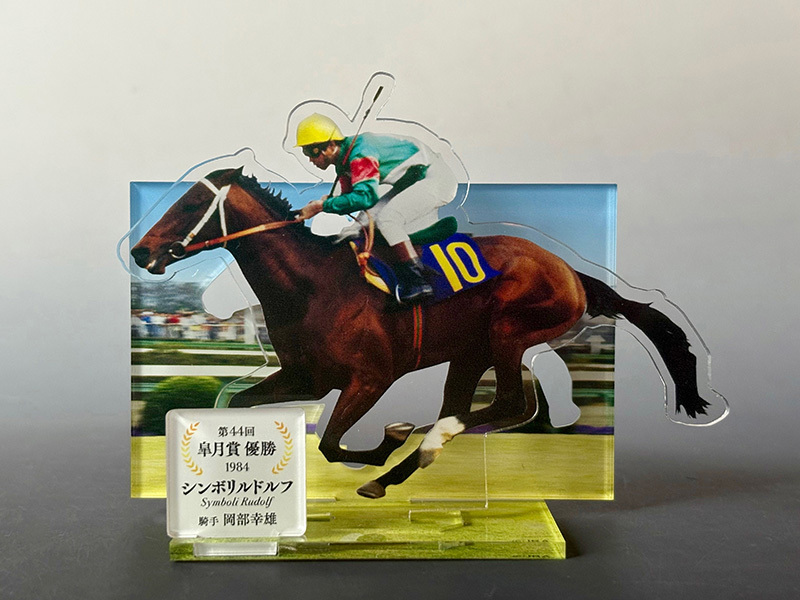 ルドルフの背＋アクリルスタンド付き限定セット（書籍：岡部幸雄 著