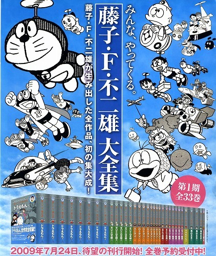 藤子・F・不二雄大全集 [第1期]全33巻 【全巻購入予約者特典付