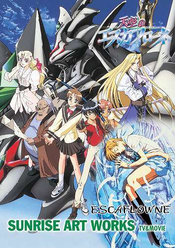 SUNRISE ART WORKS／ 天空のエスカフローネ TV＆MOVIE』 販売ページ