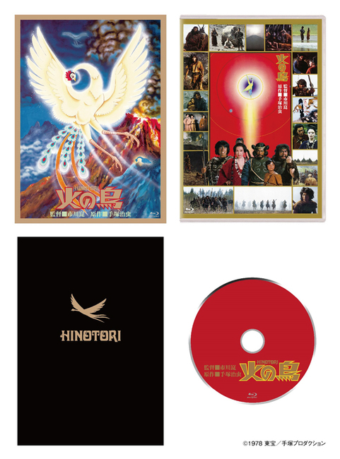 映画『火の鳥』Blu-ray』 販売ページ | 復刊ドットコム