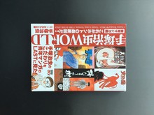 古書 ］手塚治虫WORLD 青年マンガ編 初版 帯付（みなもと太郎 監修・文