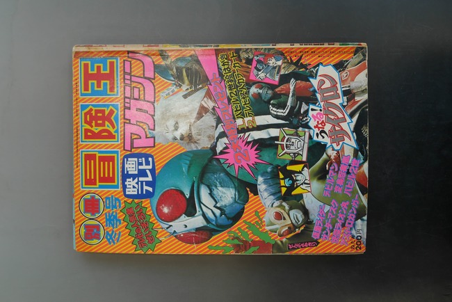 古書 ］別冊冒険王 映画テレビマガジン 1973年 冬季号』 販売ページ