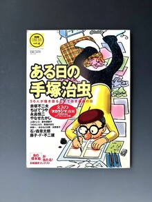 古書 ］別冊 COMIC BOX vol.4 ある日の手塚治虫』 販売ページ | 復刊