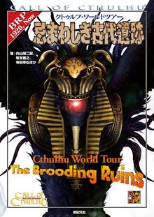 魔界の滅亡（ゲームブック・ドルアーガの塔）（鈴木直人 著 ／ 虎井