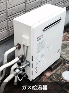 ガス給湯器の基礎知識｜福岡県で給湯器交換・取り付けなら｜福岡給湯器.com