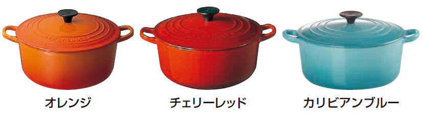ル・クルーゼ ココット・ロンド/IH対応