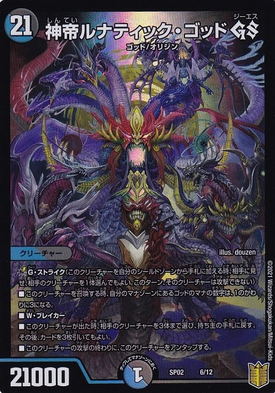 ふるいちオンライン - トレカ/デュエル・マスターズ/神帝ルナティック