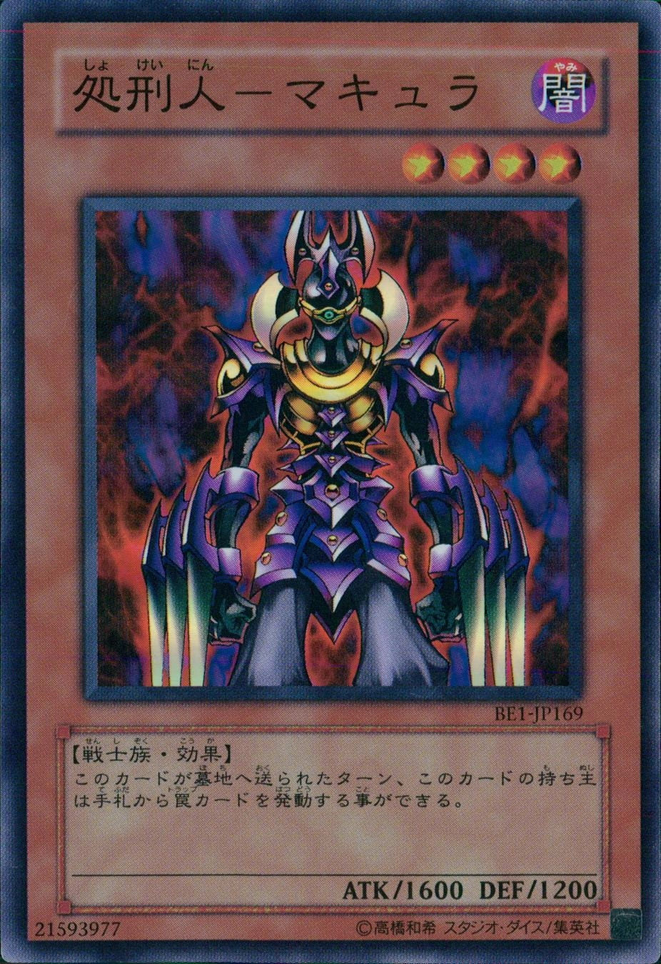 ふるいちオンライン - トレカ/遊戯王OCG/処刑人-マキュラ 【スーパー