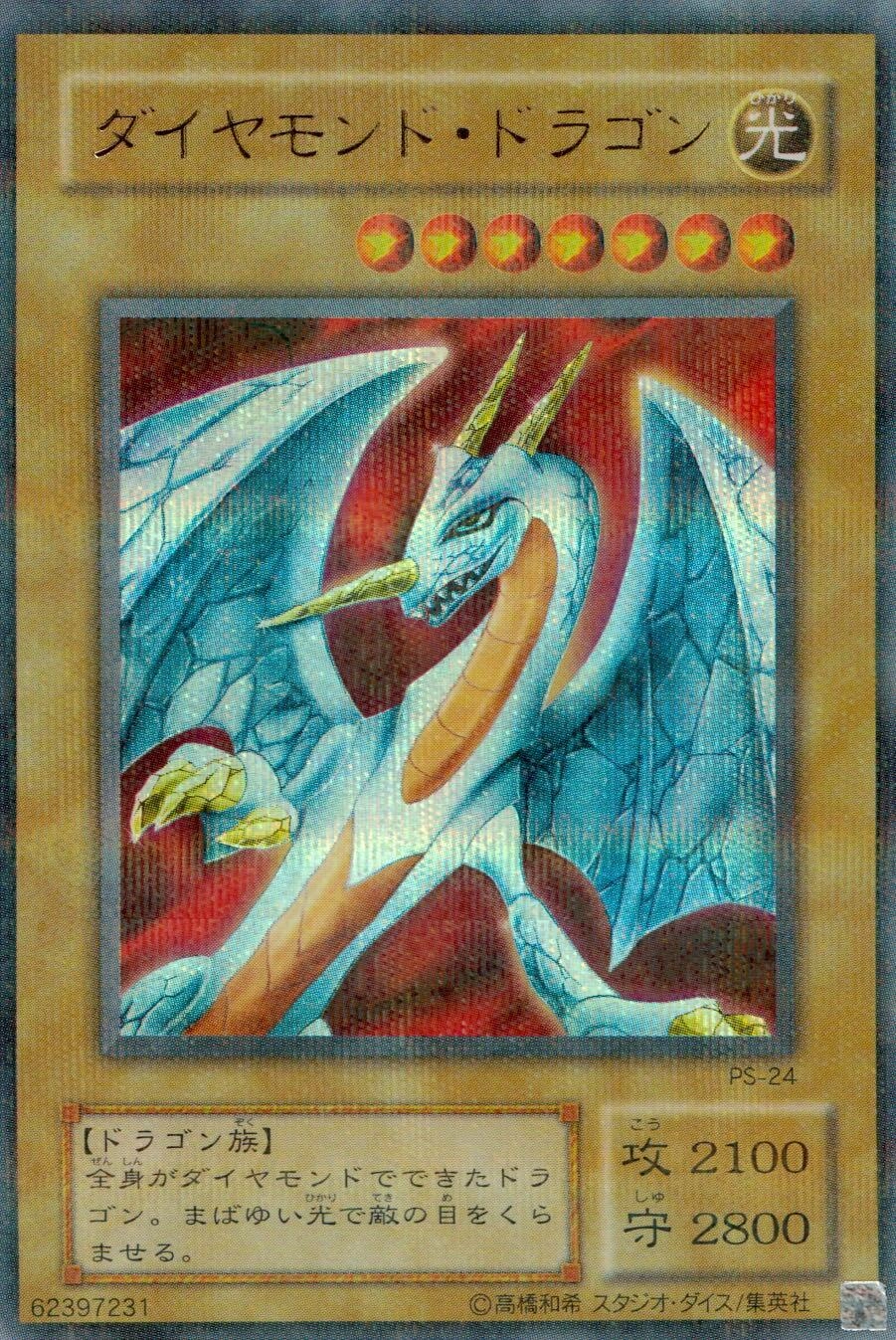 ふるいちオンライン - トレカ/遊戯王OCG/ダイヤモンド・ドラゴン