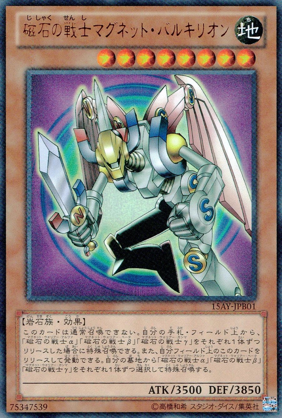 ふるいちオンライン - トレカ/遊戯王OCG/磁石の戦士マグネット