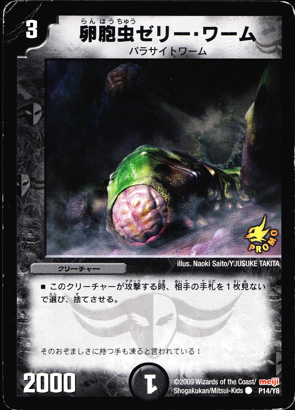 ふるいちオンライン - トレカ/デュエル・マスターズ/卵胞虫ゼリー