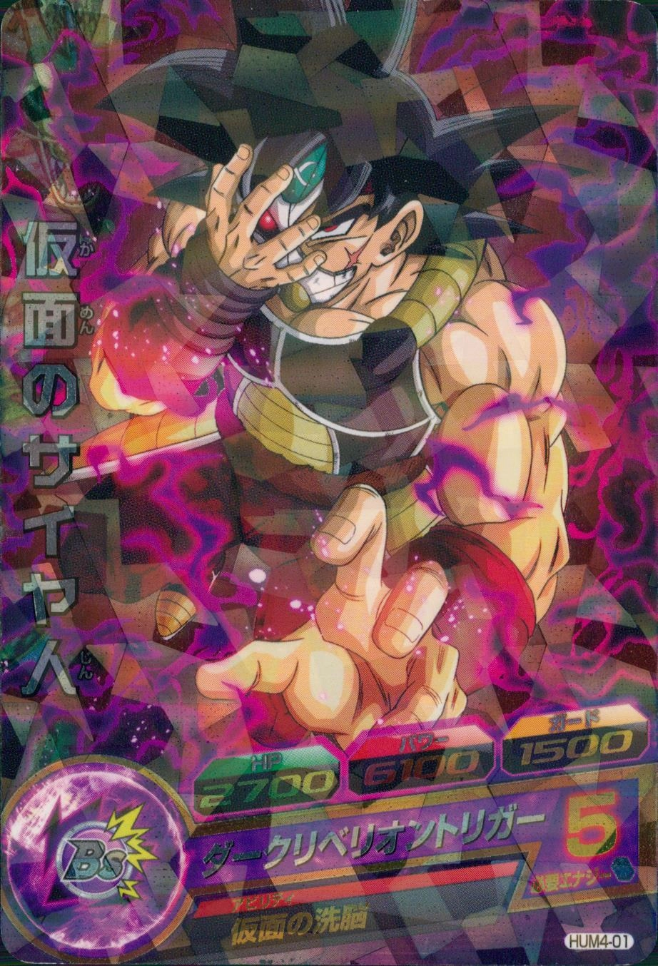ふるいちオンライン - トレカ//DHHUM4-01 仮面のサイヤ人 【プロモ】