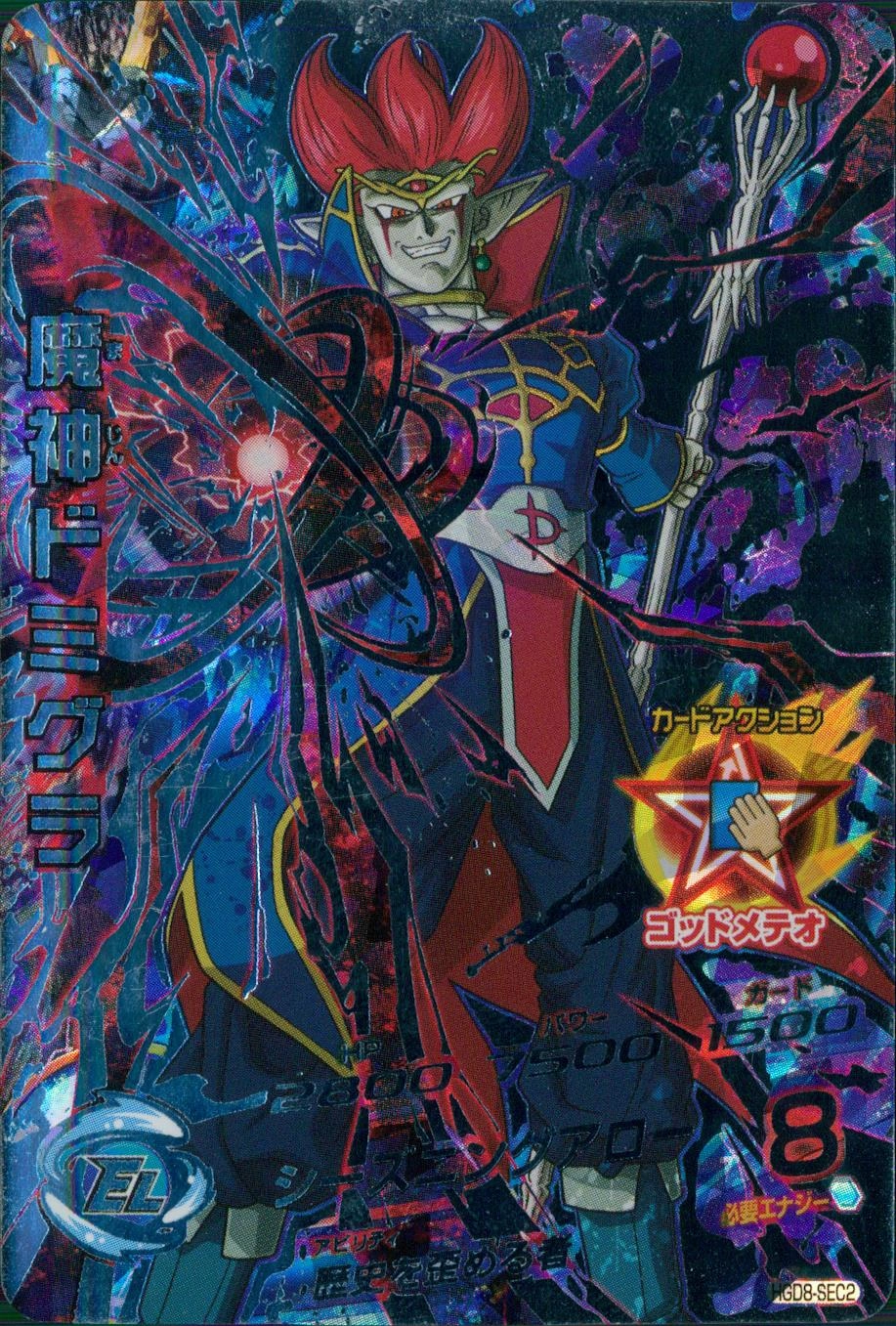 大神官 ゴジータゼノ 魔神ドミグラ SEC 大神官 ゴジータゼノ 魔神