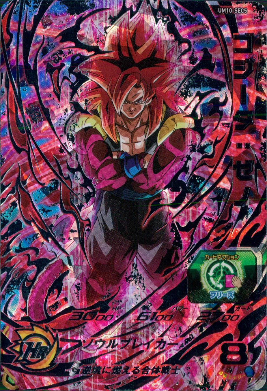 パ*マ様 Um10-sec5 ゴジータゼノ Um10-sec4ベジットゼノ PS