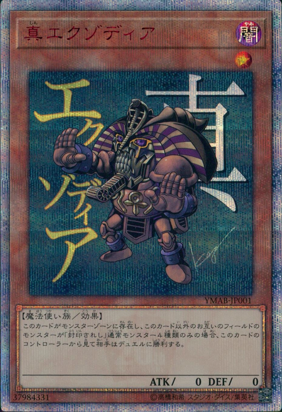 ふるいちオンライン - トレカ/遊戯王OCG/真エクゾディア 【20th