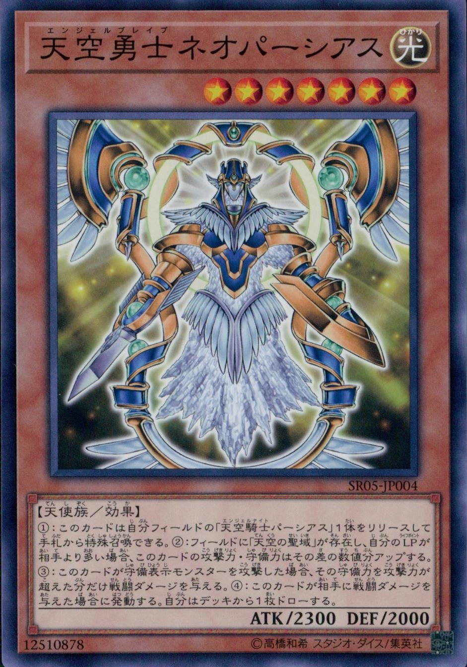 ふるいちオンライン - トレカ/遊戯王OCG/天空勇士ネオパーシアス
