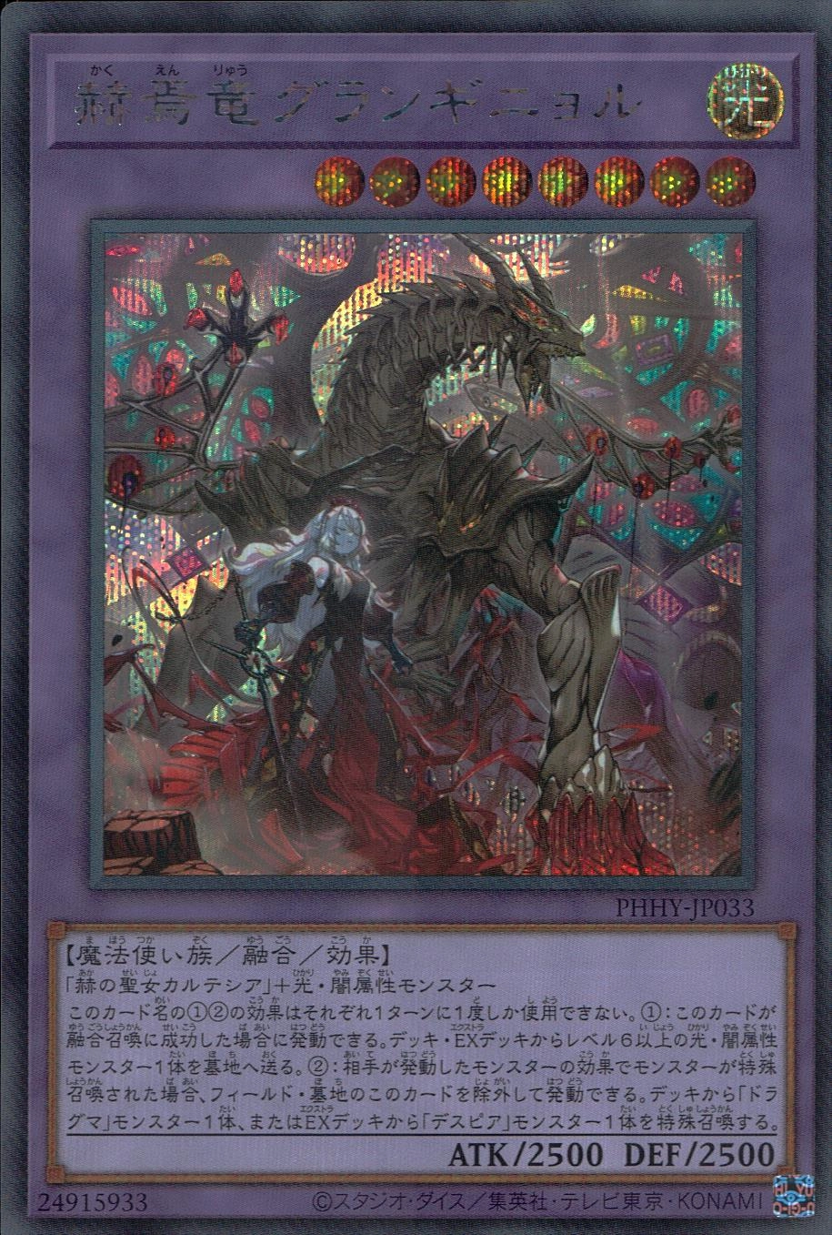 ふるいちオンライン - トレカ/遊戯王OCG/赫焉竜グランギニョル