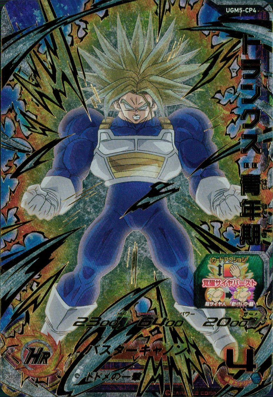 ふるいちオンライン - トレカ//DHUGM5-CP4 トランクス:青年期【CP】