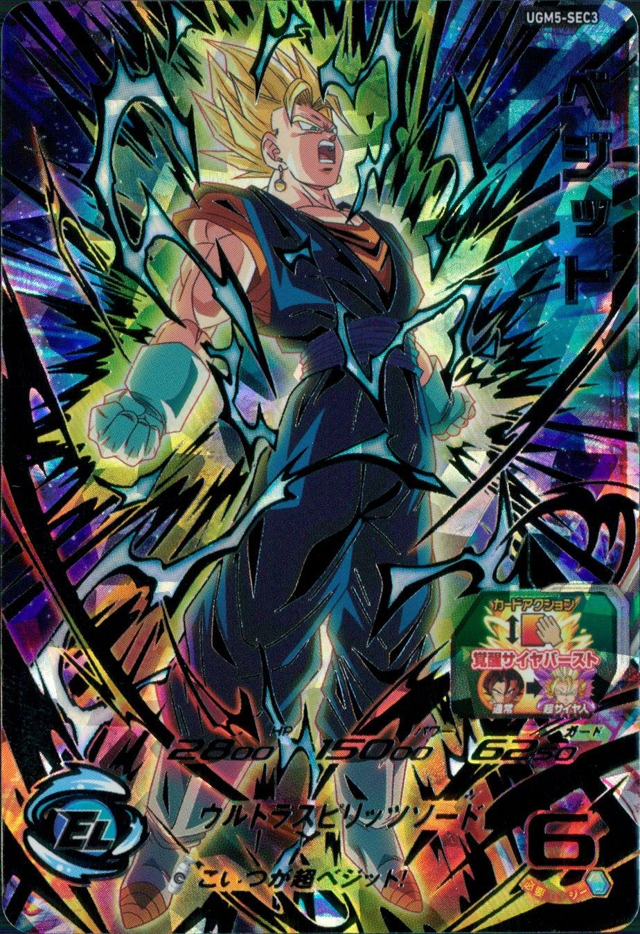 PSA10 ドラゴンボールヒーローズ ベジータ UGM5-020 DA スーパー