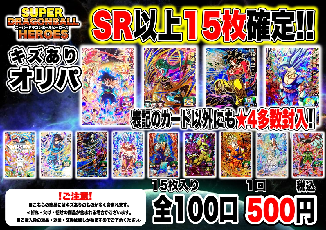 ふるいちオンライン - トレカ//【ドラゴンボールヒーローズ】キズ有オリパ
