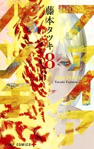 ふるいちオンライン - ブックス/少年コミック/ファイアパンチ 1-8巻