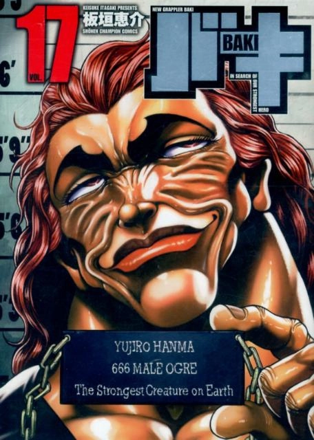 ふるいちオンライン - ブックス/大型コミック/バキ [完全版] 1-17巻