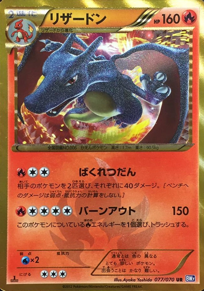 ふるいちオンライン - トレカ/ポケモンカードゲーム/リザードン 【UR
