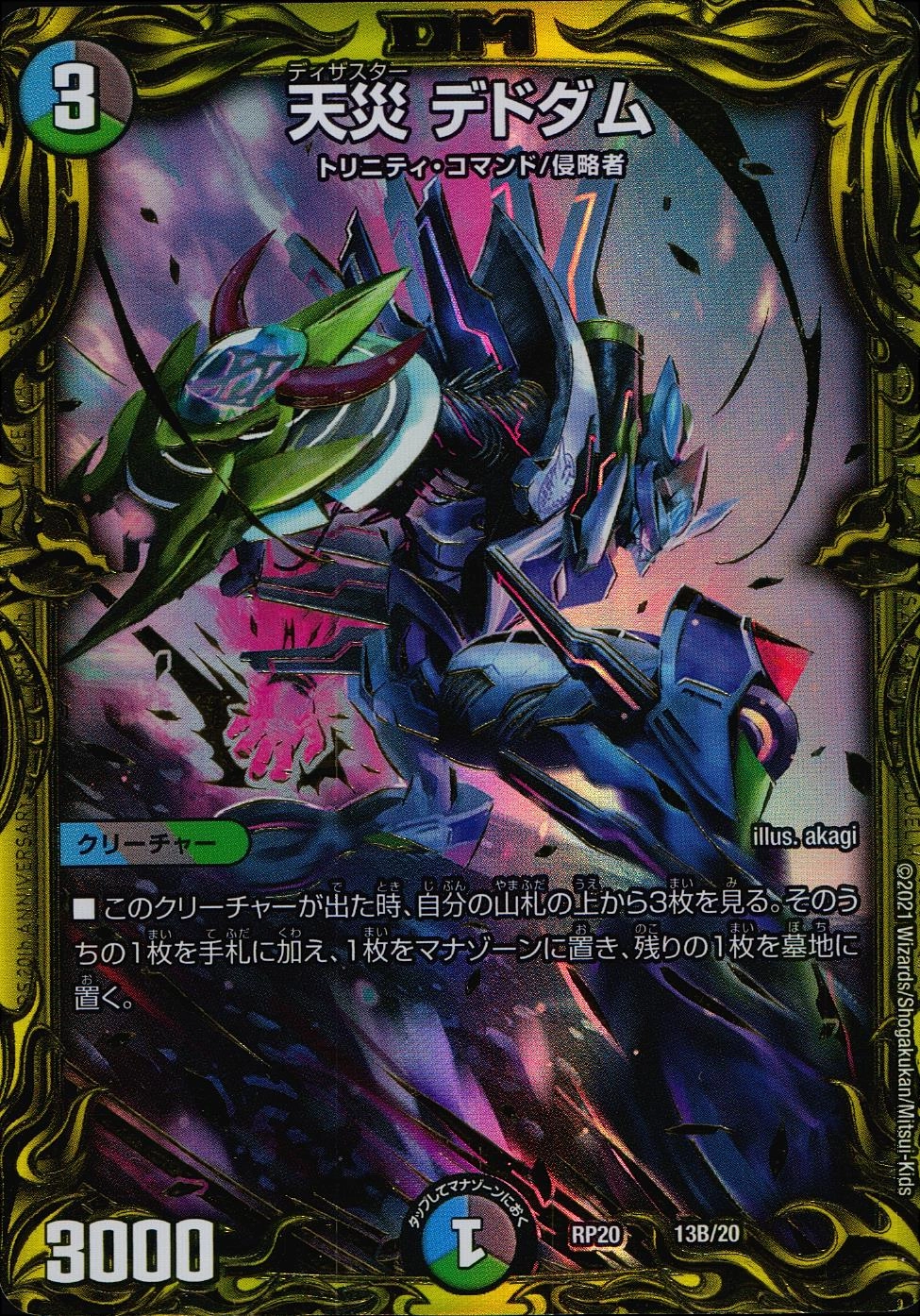 ふるいちオンライン - トレカ/デュエル・マスターズ/天災 デドダム